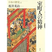 日本の歴史 15 | 池上 裕子 |本 | 通販 | Amazon